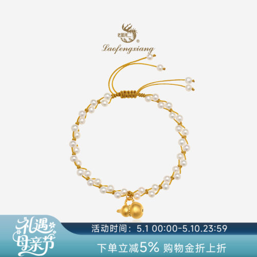老凤祥多彩黄金葫芦手串淡水珍珠手链女足金福禄手饰母亲节礼物