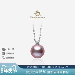 老凤祥紫色王妃淡水珍珠吊坠官方正品戴妃项链挂坠珠宝生日礼物