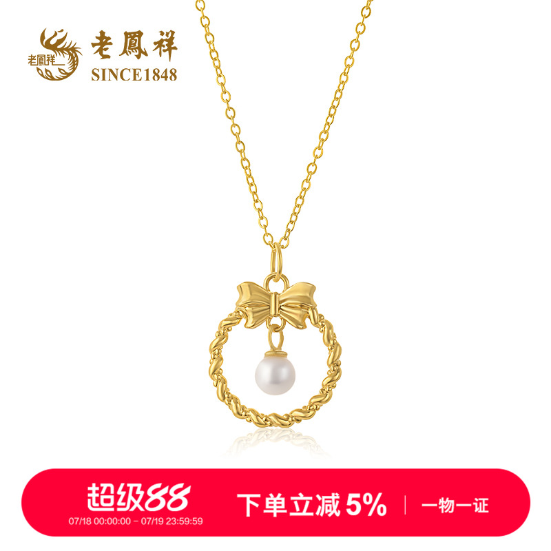 老凤祥官方在逃公主蝴蝶结黄金珍珠吊坠足金挂坠不含项链生日礼物