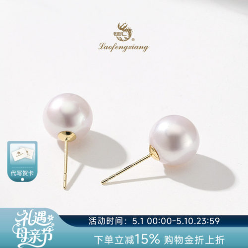 老凤祥官方正品 极强光光泽 正圆品质