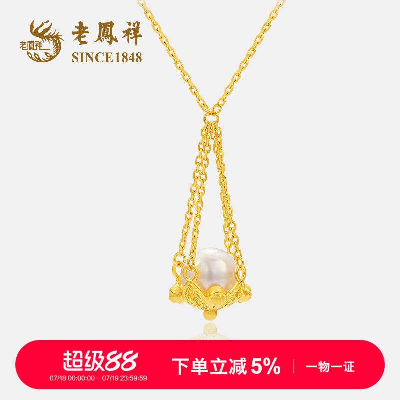 老凤祥官方正品计价黄金项链999足金花丝福袋套链吊坠礼物送女友