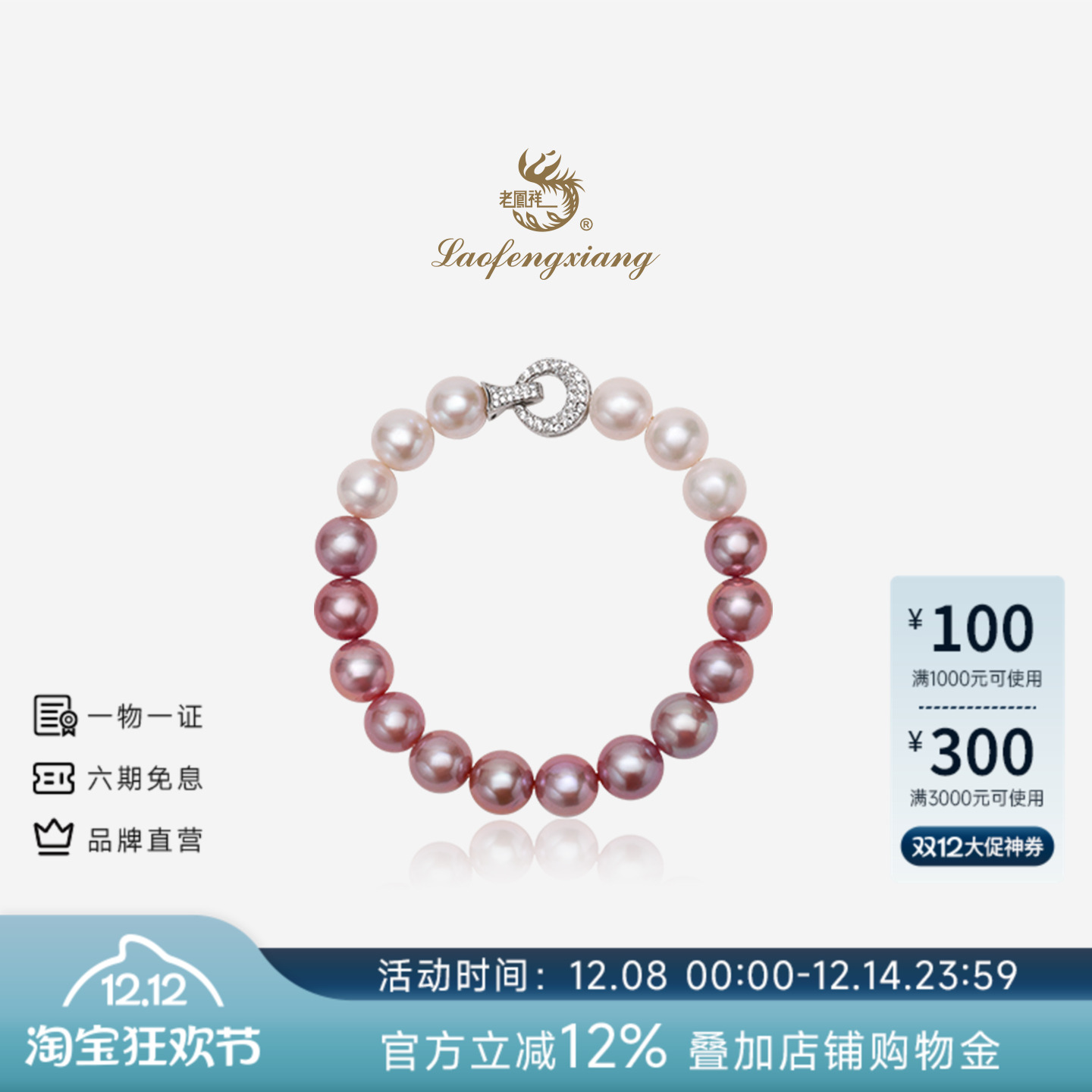 老凤祥官方淡水珍珠满串手串正品渐变手饰女轻奢珠宝礼物送妈妈