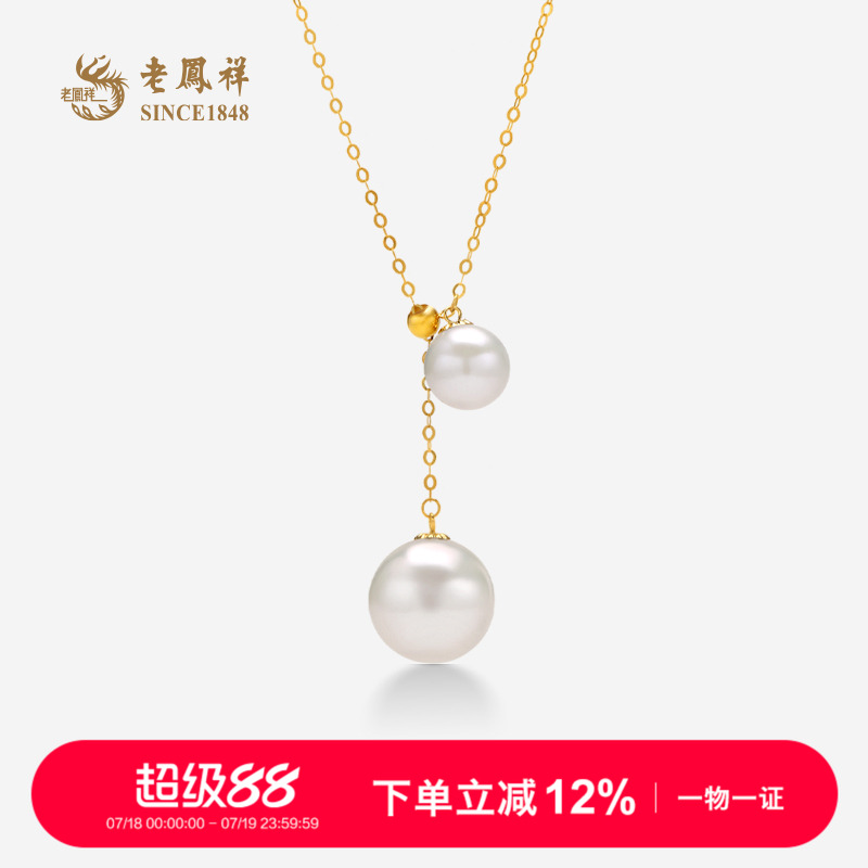 老凤祥淡水珍珠项链Y字链吊坠18K金颈链锁骨链时尚珠宝生日礼物女