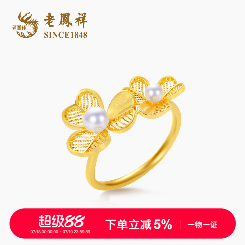 老凤祥黄金镶珍珠计价黄金戒指