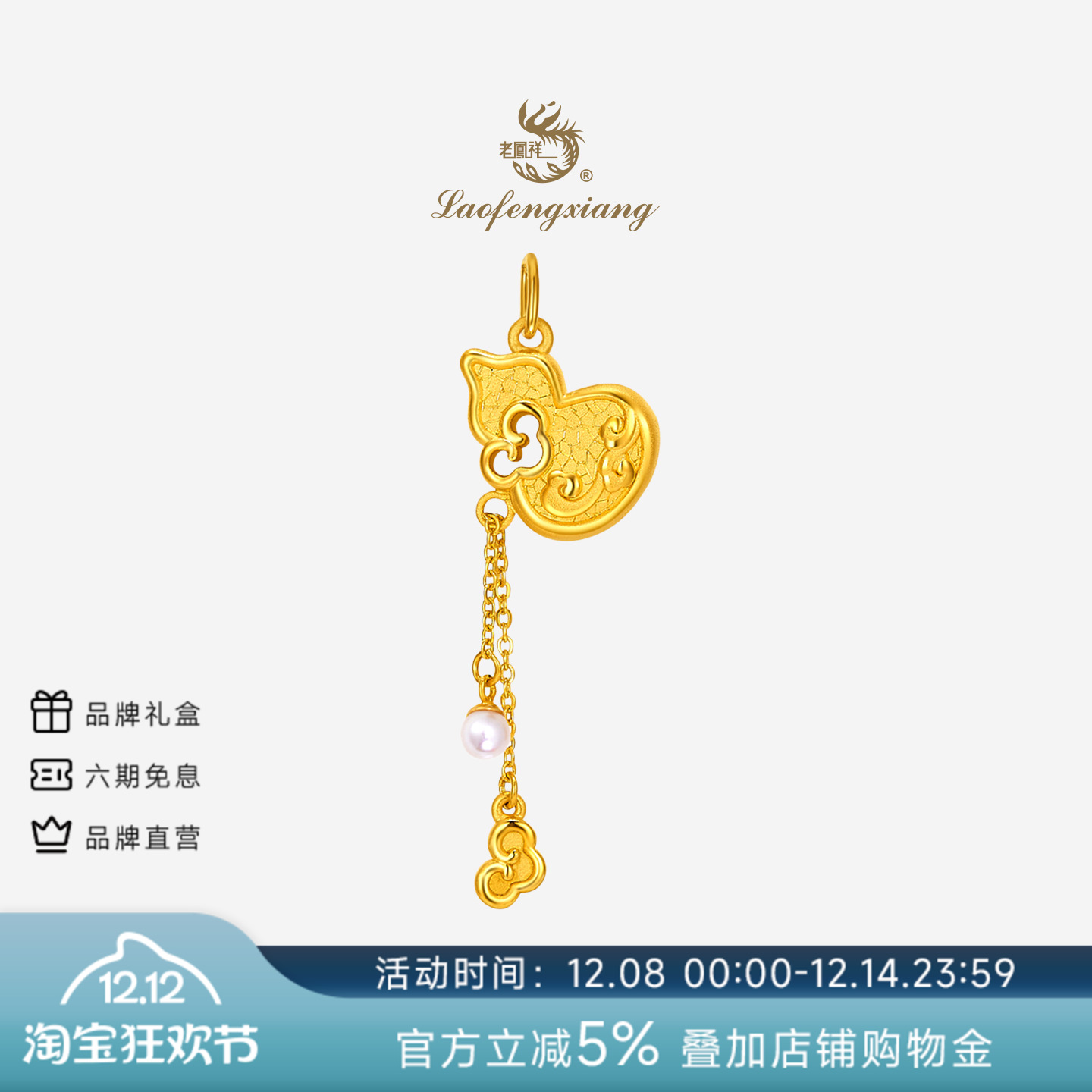 老凤祥黄金吊坠999足金
