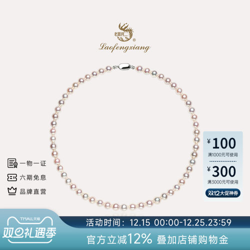 老凤祥官方akoya海水珍珠项链正品珍珠颈链高级感满串珠宝礼物