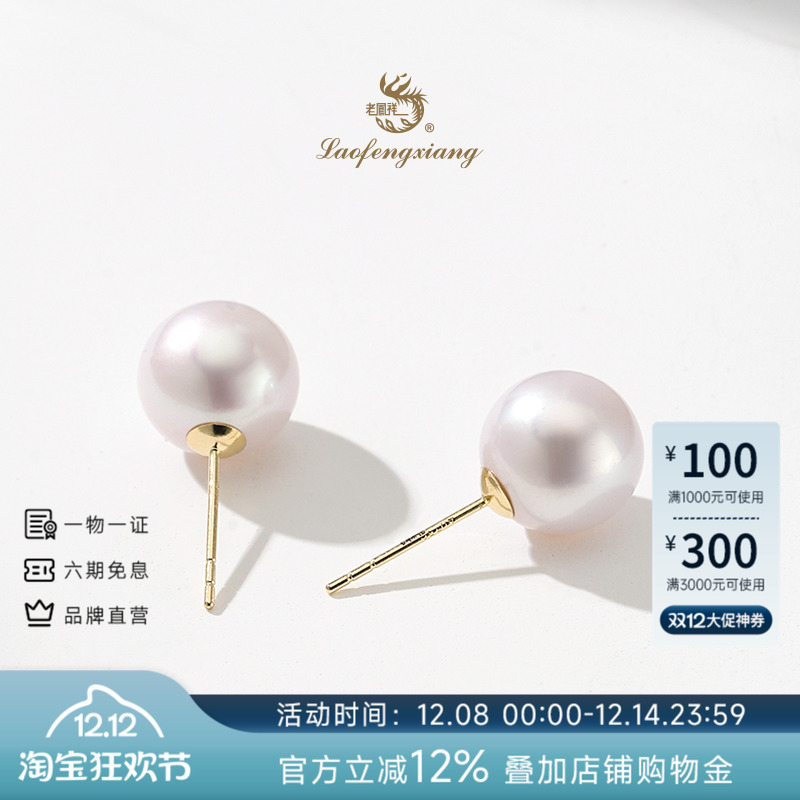 老凤祥官方正品 极强光光泽 正圆品质