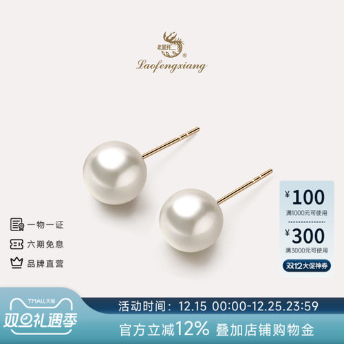老凤祥官方akoya珍珠耳钉小灯泡简约款18K金耳饰海水珍珠珠宝礼物