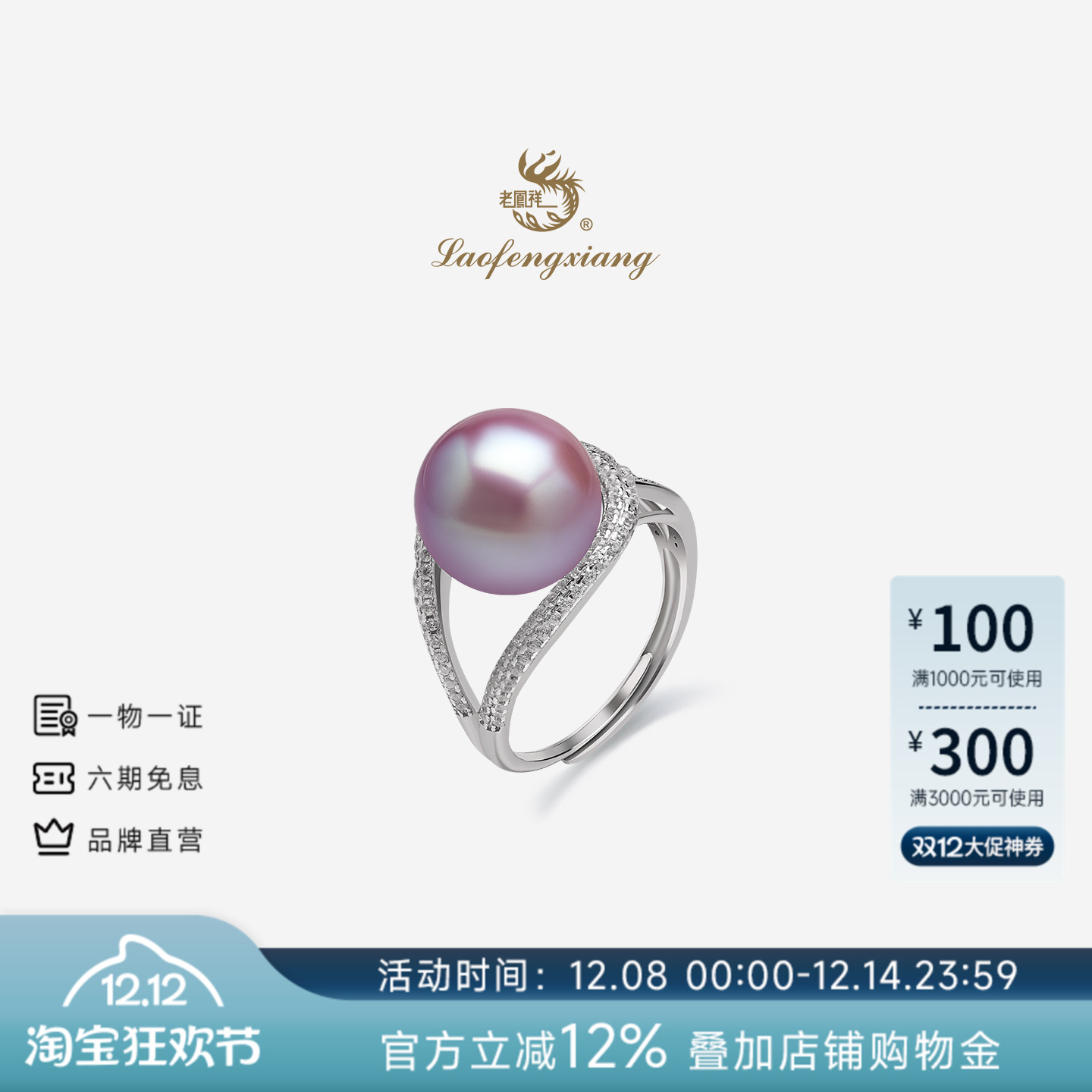 老凤祥官方紫色珍珠戒指女小众设计感指环高级感活口戒生日礼物