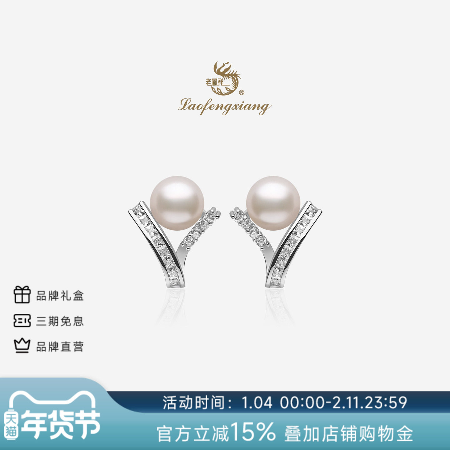 老凤祥官方淡水珍珠耳钉S925银时尚V珍珠耳饰正品珠宝生日礼物,珠宝/钻石/翡翠,耳饰,淘宝优惠券,粉丝福利购,淘宝优惠卷