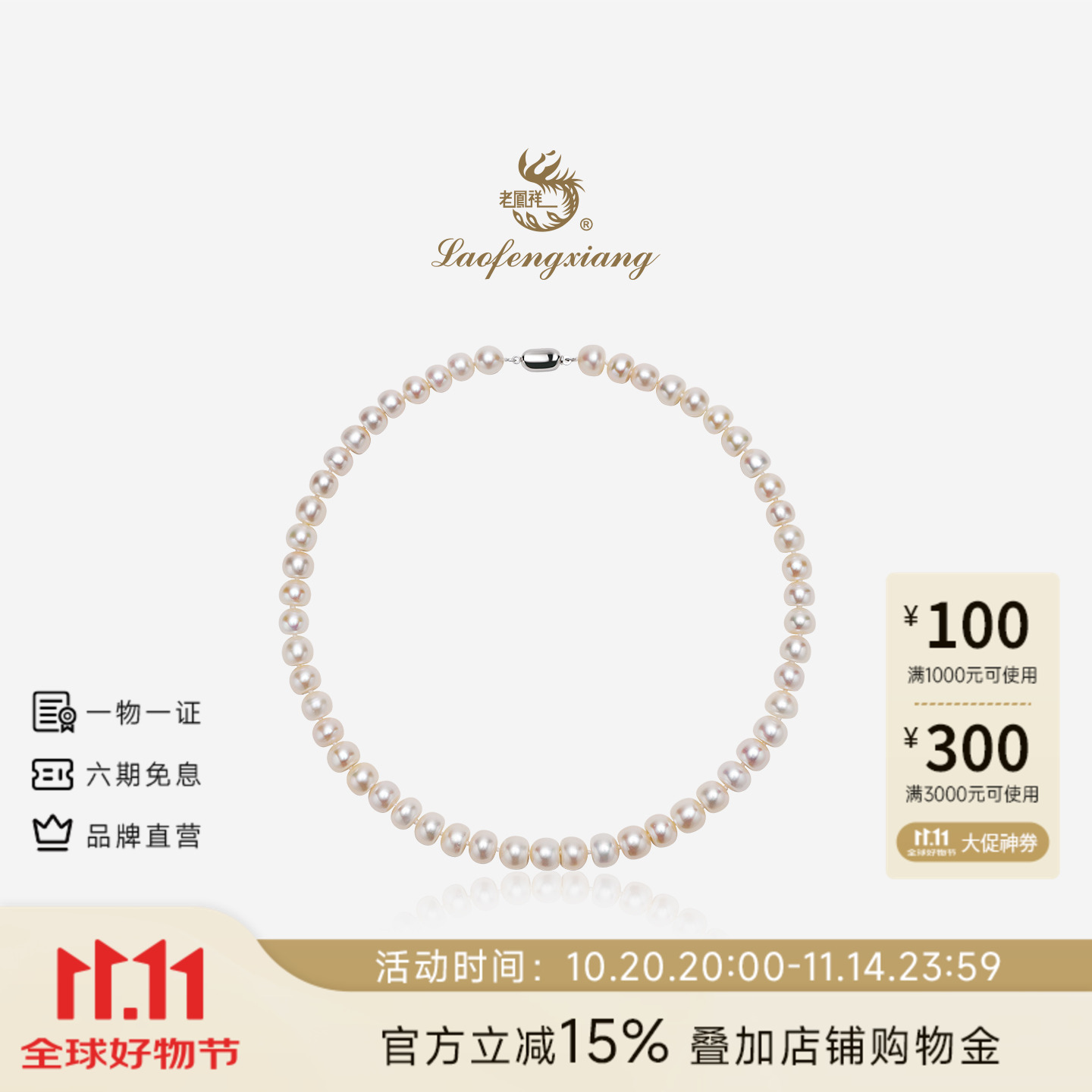 老凤祥S925银珍珠扁圆全珠链