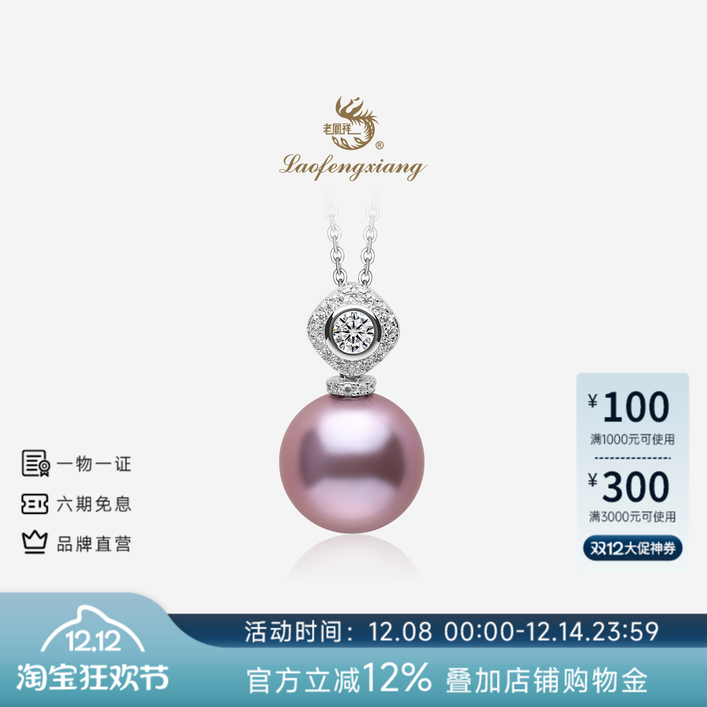 老凤祥官方淡水珍珠项链S925银时尚紫珠吊坠正品锁骨链生日礼物