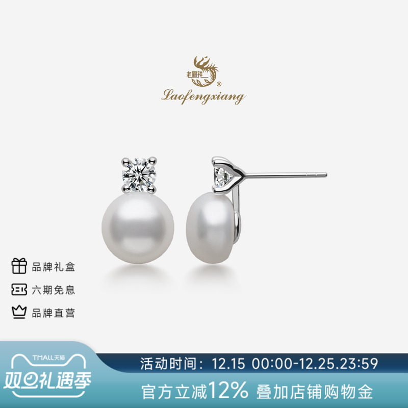 老凤祥官方925银王妃珍珠耳钉戴妃新款耳饰正品珠宝圣诞礼物