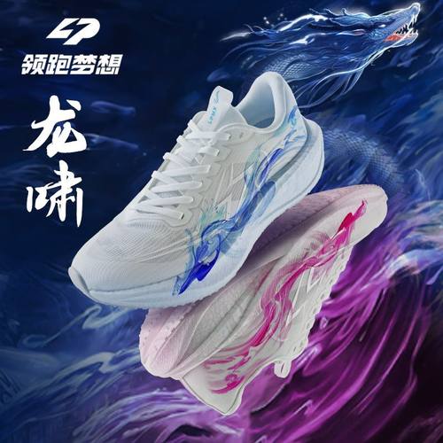 领跑梦想新款运动鞋休闲碳板跑步鞋龙啸系列鸳鸯男士鞋子弹力耐磨