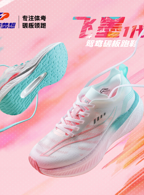 LPMX/领跑梦想碳板跑鞋夏季减震透气中考运动鞋跑步鞋竞速情侣款