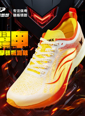LPMX/领跑梦想男鞋透气运动鞋夏季新款竞速碳板跑步鞋马拉松训练