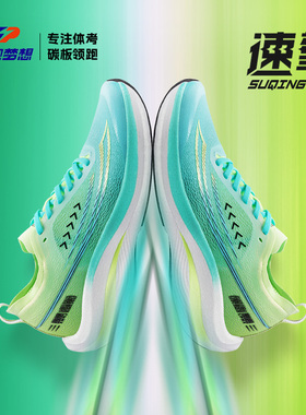 LPMX/领跑梦想马拉松专业竞速中长跑夏季透气减震碳板跑鞋运动鞋