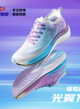 LPMX/领跑梦想运动鞋竞速碳板跑鞋慢跑鞋轻便透气缓震防滑休闲鞋