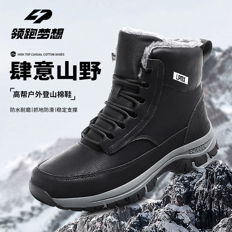 领跑梦想棉鞋时尚高帮棉鞋加厚百搭雪地防滑耐磨休闲男士鞋子 - 封面