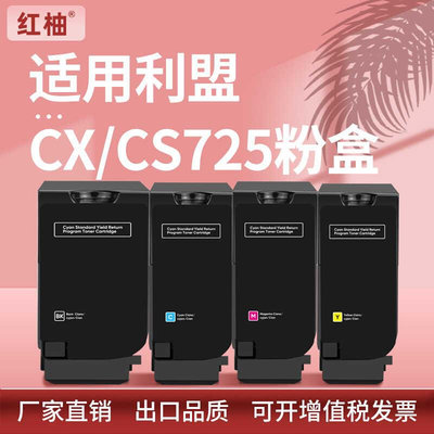 适用利盟CS720粉盒CX725de 725dhe墨盒Lexmark 74C3SY0碳粉高容量