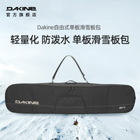 Dakine单板滑雪板包手提斜跨不带轮子防泼水雪包大容量专业装备包