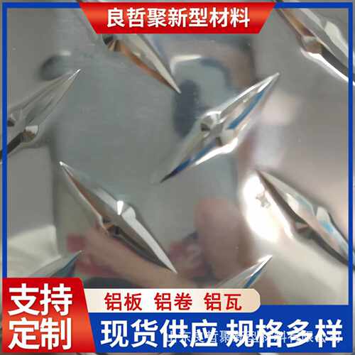 1060花纹铝板 五条筋铝板 3003指针型压花橘皮纹 5052防滑扁豆板