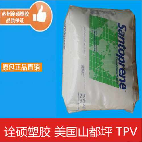 TPV/美国山都坪/101-73 耐老化 耐化学性能佳 密封材料  耐磨pu