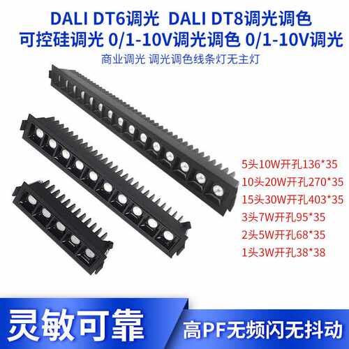 0/1-10V调光调色线条灯DALI调光DT6调光调色DT8可控硅调光无主灯