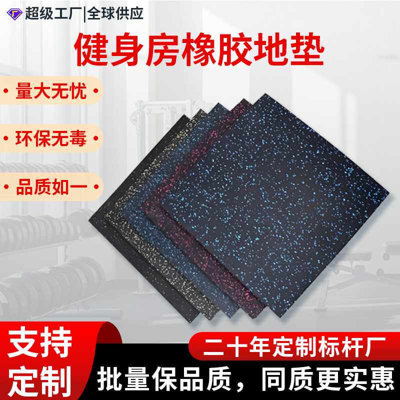 健身房橡胶地垫 减震垫力量区跑步机杠铃隔音地板胶防震毯