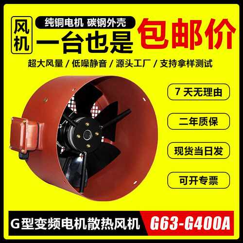 G型变频电机冷却通风机380V调速电机散热风扇G90/G160/G225/G315A
