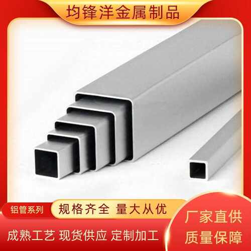 铝合金方管 铝圆管 业铝管6063 铝方通 异形铝型材 6061铝方管