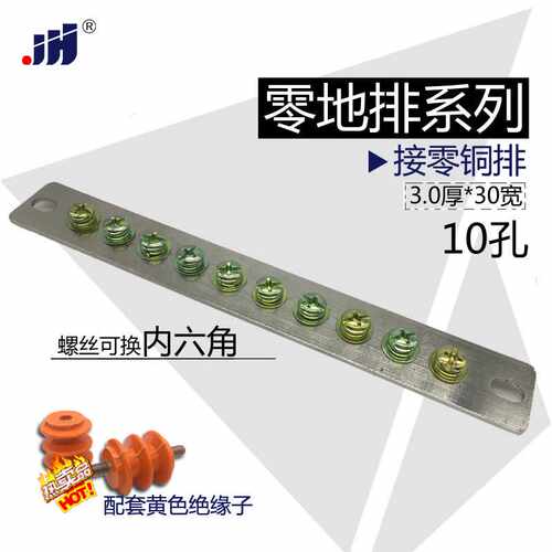 健恒10孔零排3*30零地排 配电箱接线端子 接地铜条零线端子铜排