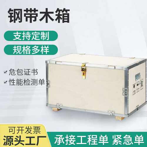 免熏蒸钢带蝴蝶卡扣组装带轮物流运输拆卸拼装胶合板包装木箱