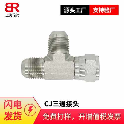 SAE070432 MS51523 6602 F5706 R6X美制JIC外螺74度锥CJ三通接头