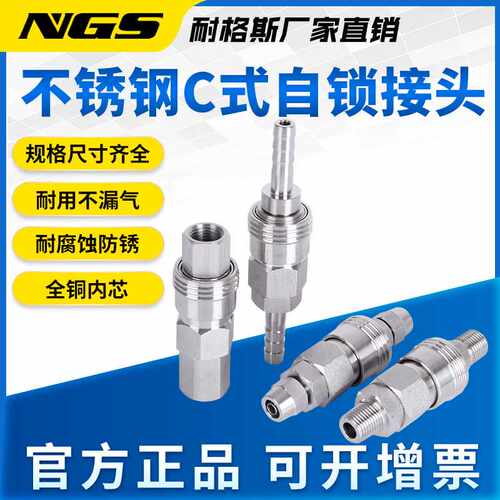 304不锈钢C式快速接头气管公母SP自锁快接母头SF30PH40PP20SH快插