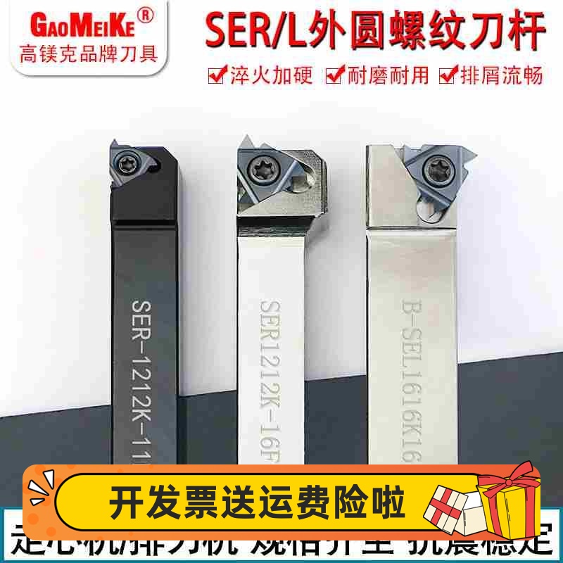 走心机数控车床排刀机外螺纹刀杆正反刀架SER/L1212K16/B-SEL1212