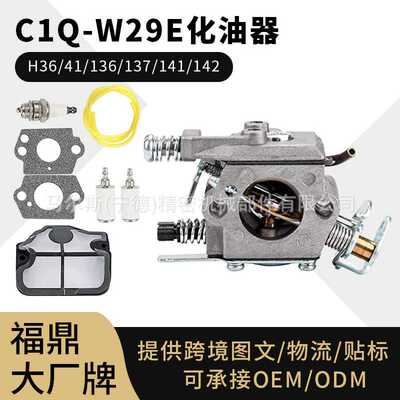 适配Husqvarna胡斯华纳H137化油器36 41 136 141 142油锯C1Q-W29E