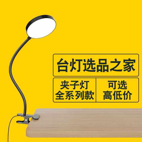 台灯选品之家 金属夹子台灯调光调色线控开关LED学习