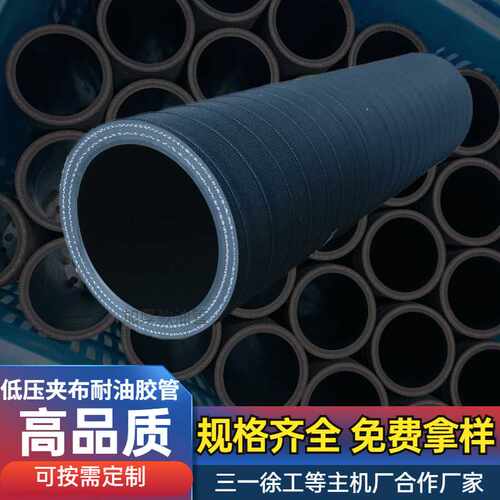 工程机械夹布输油胶管 挖掘机耐油管 低压回油胶管 丁腈橡胶油管