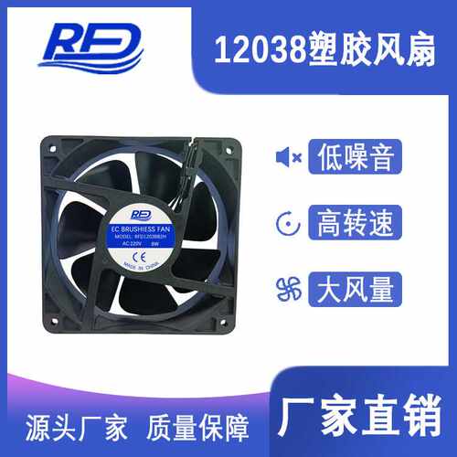 EC12038散热风扇110V-220V通用双滚珠变频风扇暖风干衣机机箱机柜