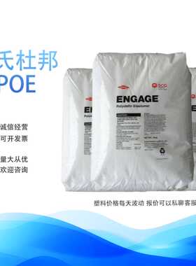 POE陶氏杜邦7467增韧级高流动薄膜电缆poe颗粒塑料电缆料专用