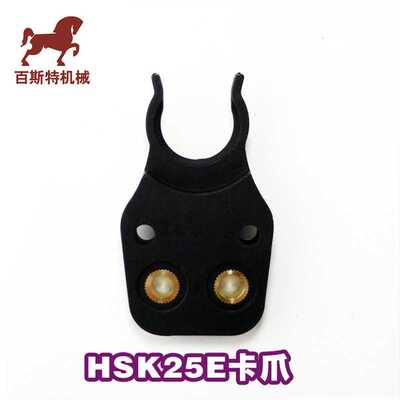 HSK25E刀夹卡爪CNC加工中心刀夹刀架I机床刀架换刀刀库刀夹卡爪