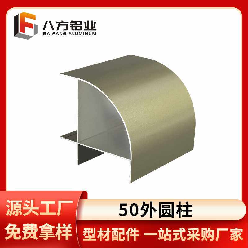 净化铝型材50香槟色外圆柱净化室无尘车间柱子包边净化铝材现货