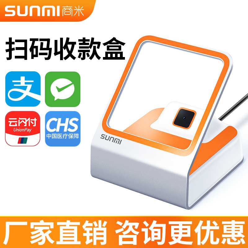 商米NS010小闪扫码枪二维码扫码支付盒子