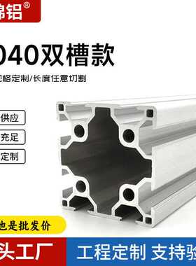 直销铝型材4040欧标双槽工业自动化设备框架黑色机柜加工