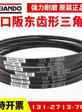 阪东BANDO RPF三角带2400/9.5X1020La 2405/9.5X1025La齿皮带