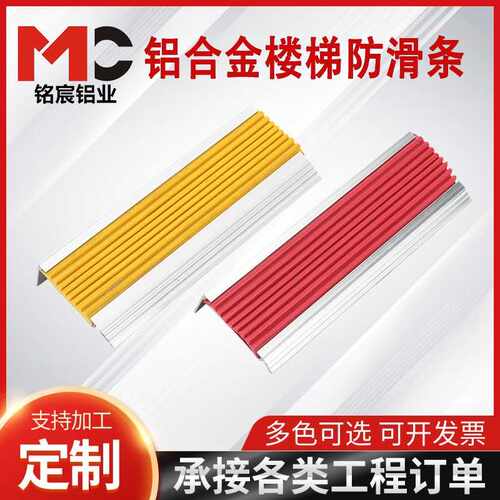 铝合金L型楼梯防滑条直角台阶包角橡胶皮防护条防撞装饰包边条