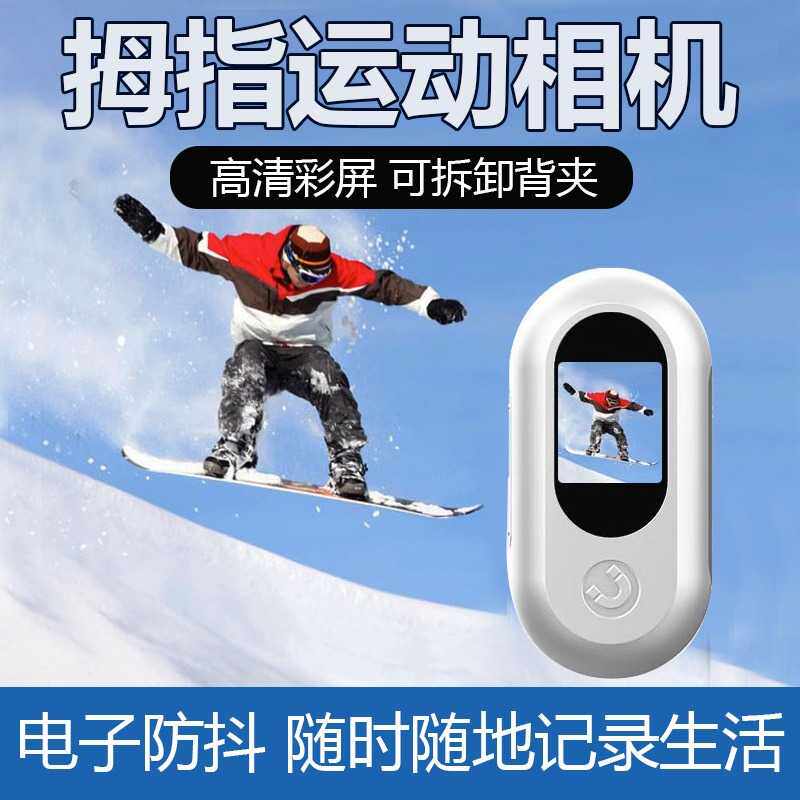 拇指相机运动DV胸前佩戴固定记录仪1080P磁吸口袋DV磁吸便携