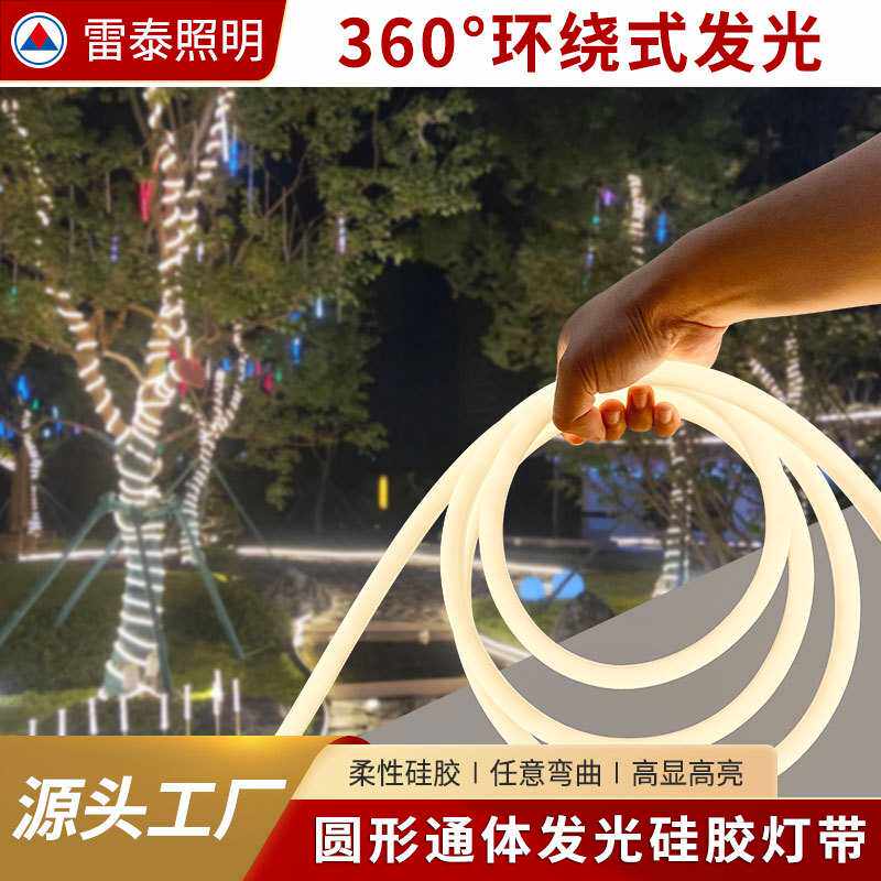360度发光硅胶套管 户外防水圆形LED硅胶灯槽270度霓虹柔性线性灯