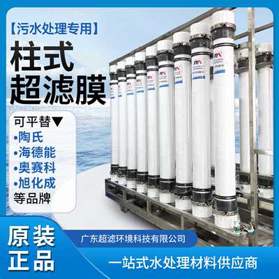 润膜工业通用柱式超滤膜大通量陶氏2880XP系列1060pvdf中空纤维
